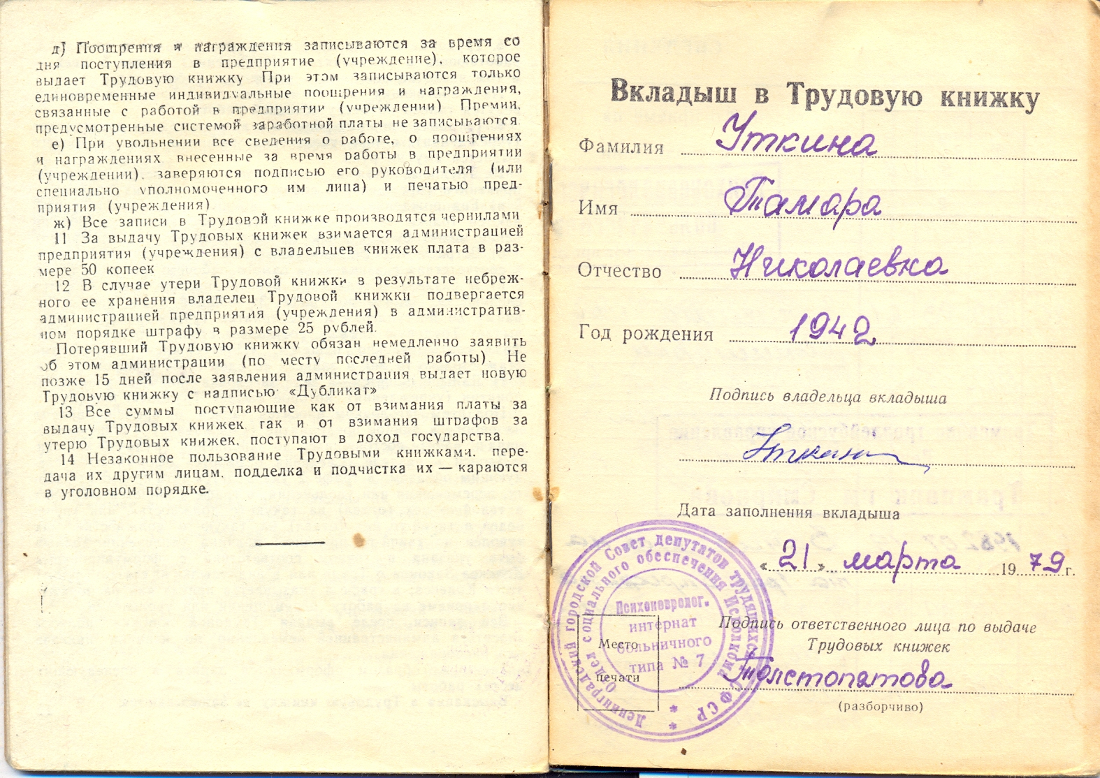 Как правильно вшить вкладыш в трудовую книжку образец 2022 года образец