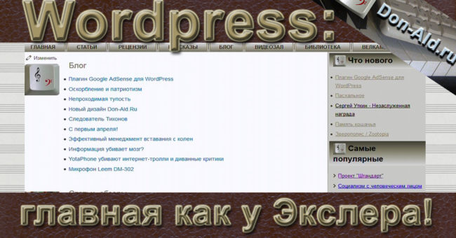 WordPress — главная как у Экслера