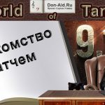 Знакомство с патчем 918