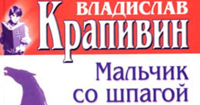 Крапивин