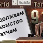 Продолжаем знакомство с патчем 918