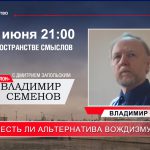 20170622 Семенов