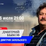 Дмитрий Быков в программе Дмитрия Запольского