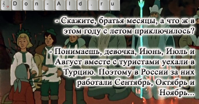 Почему братья месяцы. Братья месяцы. Обращаюсь к 12 месяцам которые. Шутки про 12 месяцев. Двенадцать месяцев, перестаньте бухать и меняться местами.