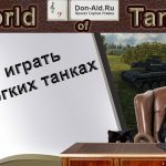 WoT Учусь играть на ЛТ