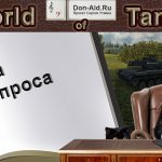 WoT два вопроса