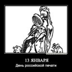 13 января