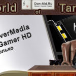 Про AverMedia Live Gamer HD и не только