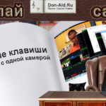 vMix — горячие клавиши