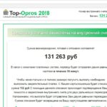 Top-Opros.info - осторожно, мошенники!