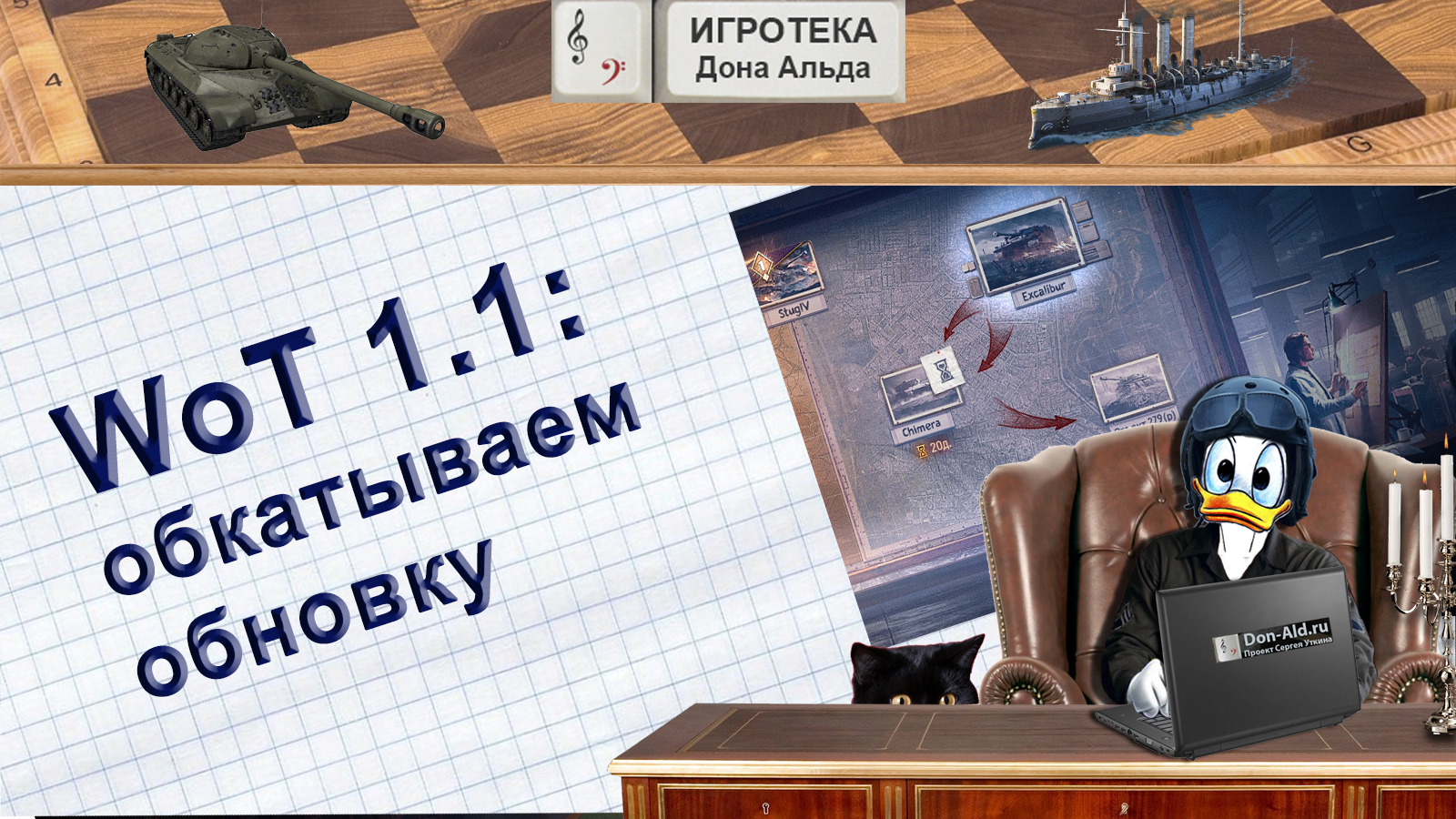 WoT 1.1: обкатываем обновку