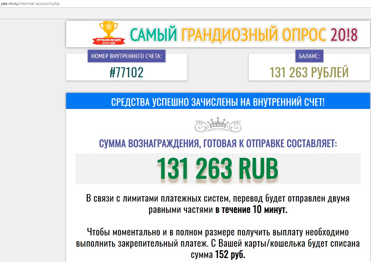 Внутренний счет клиента. 152 Рубля. OPROS. #249083 Номер внутреннего счета. Satsiyalniy OPROS.