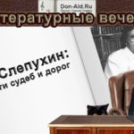 ЛВ Слепухин