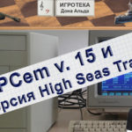 PCem и HST