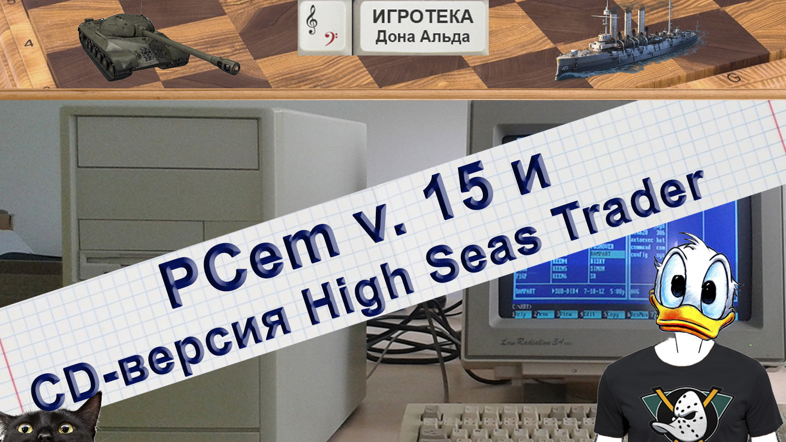 PCem v15 и CD-версия High Seas Trader