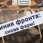 WoT Снова фарм