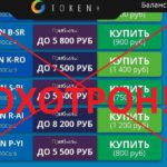 tokenlohotron