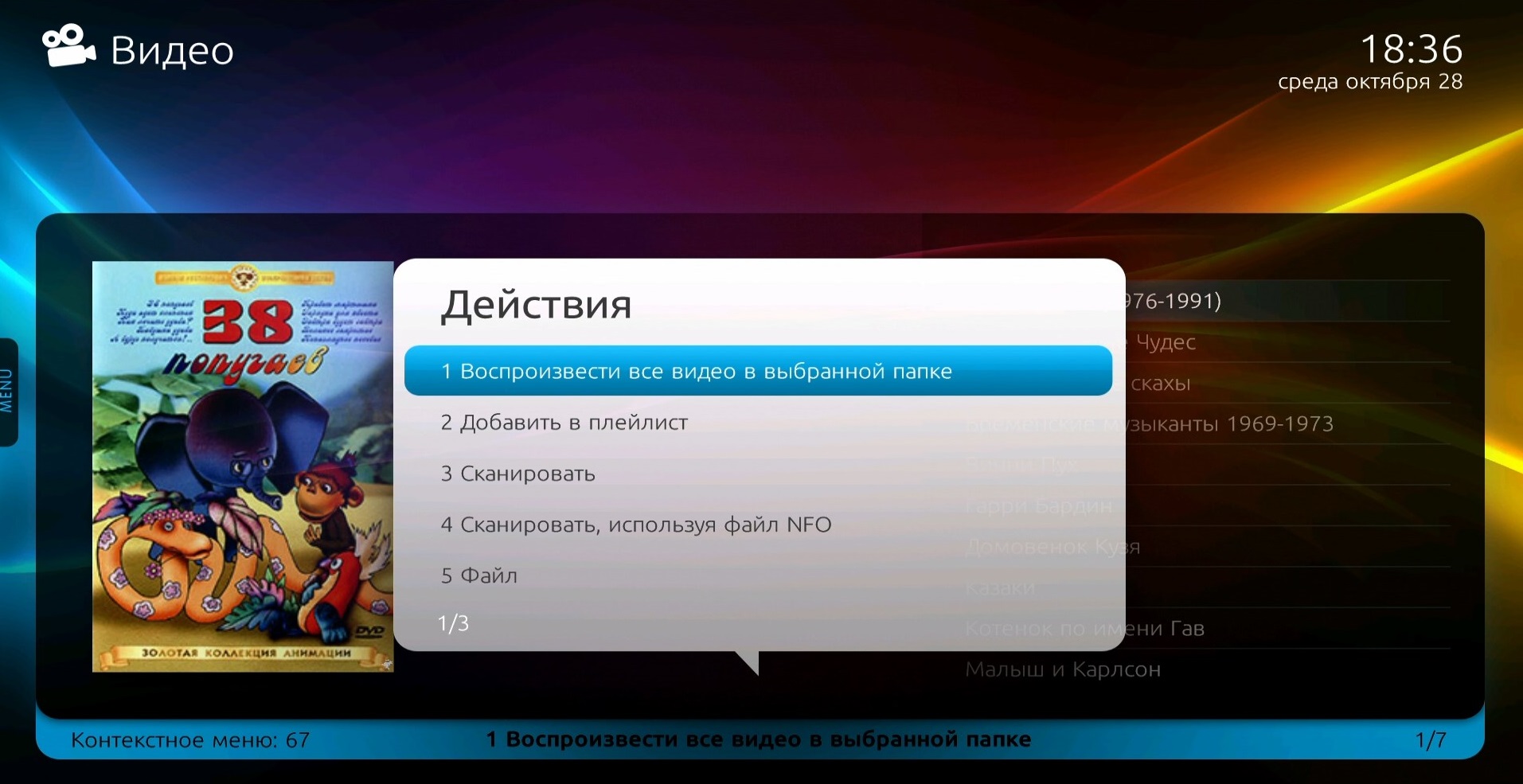 MediaPortal и последовательное воспроизведение файлов в папке