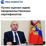 Путин оценил