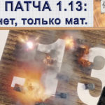 Don-Ald Games Тест патча 1.13 Бабаха