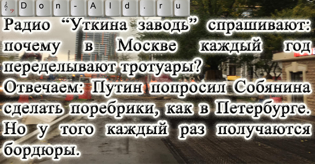 Почему в Москве каждый год переделывают тротуары?