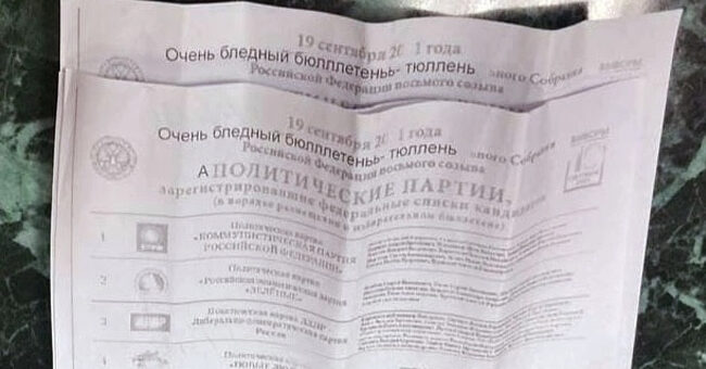Невыборы