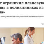 В Петербурге с 21 января введен запрет на оказание плановой медпомощи и диспансеризации