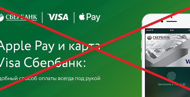 Sber ApplePay