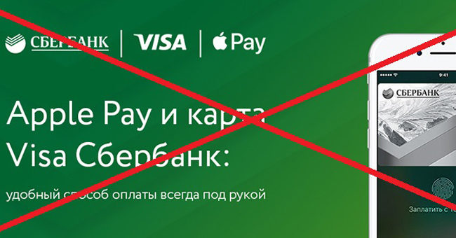 Sber ApplePay min