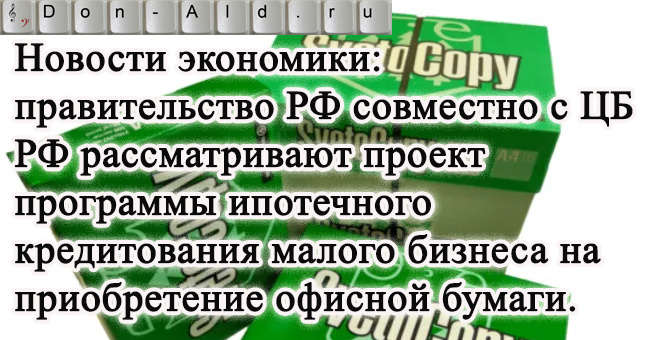 Новости экономики