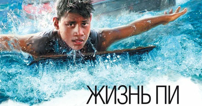 Пи янн. Янн Мартел "жизнь пи". Жизнь пи книга. Жизнь пи Янн Мартел книга. Янн Мартел жизнь пи фото