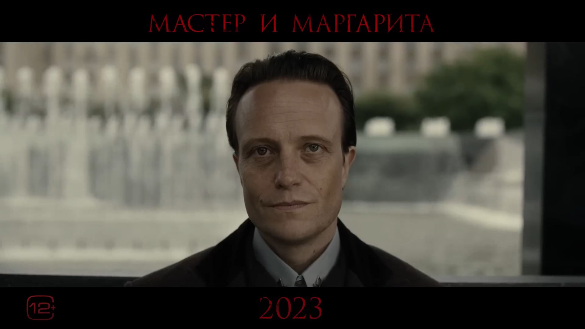 Гела мастера и маргариты 2024