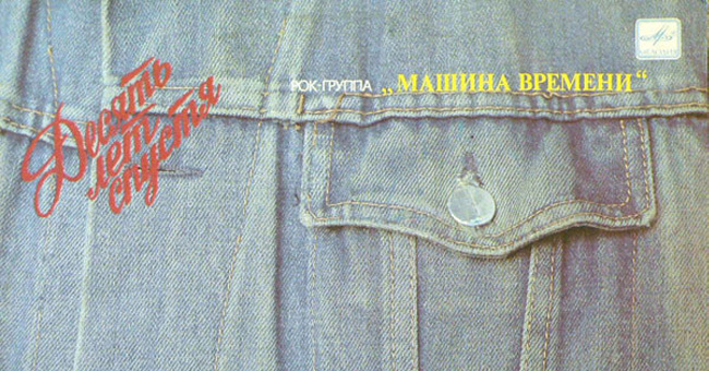 Миниатюра МВ 10 лет