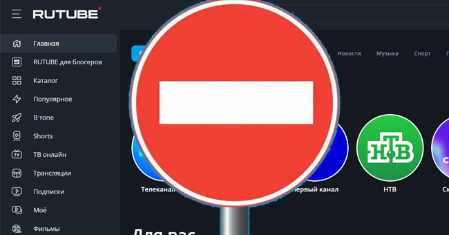 Rutube Stop