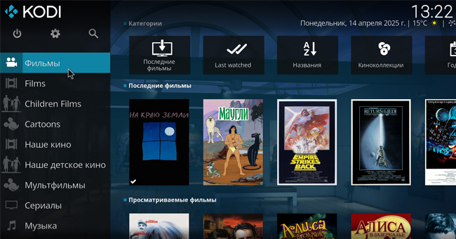 Kodi: кастомизация меню, разделение фильмов по тематике