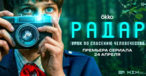 Радар
